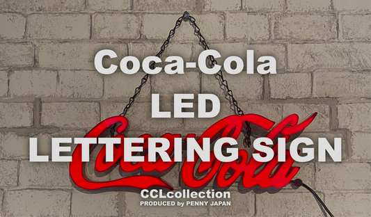 空間を一変させる存在感！コカ･コーラ LEDレタリングサイン
