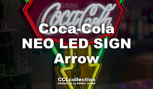 存在感たっぷりのLEDサイン！「コカ･コーラ」ネオLEDサイン(Arrow)