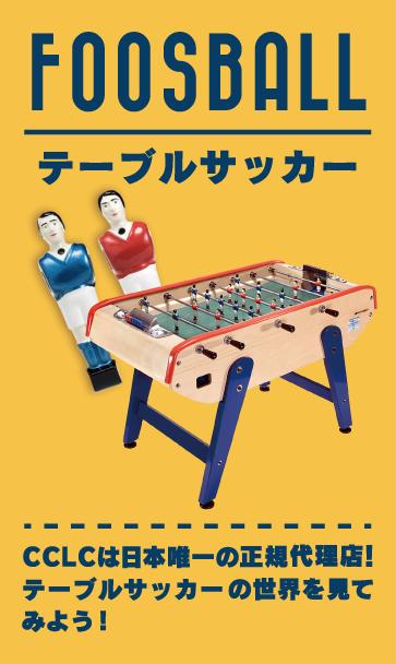 cat_foosball