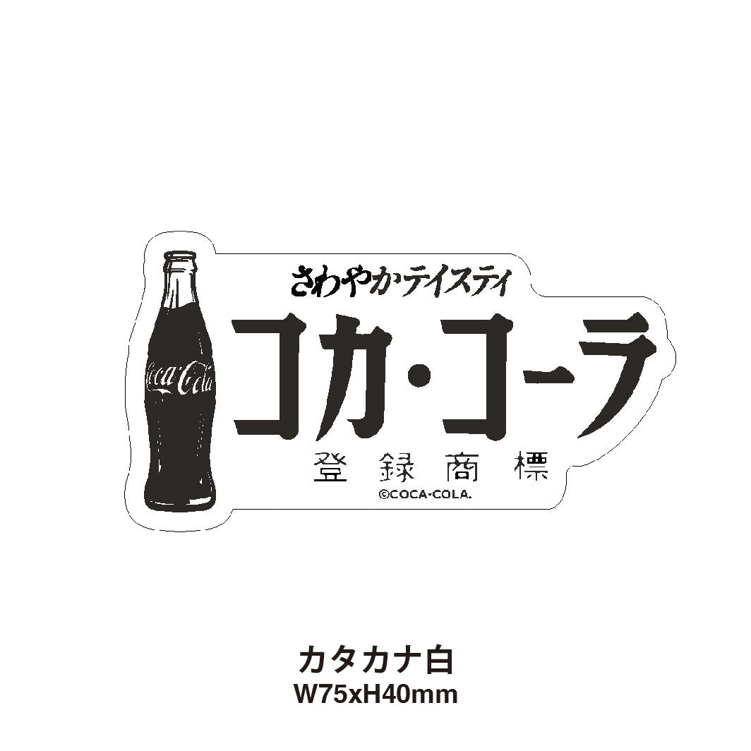 「コカ･コーラ」ステッカー　全19種