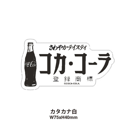 「コカ･コーラ」ステッカー　全19種