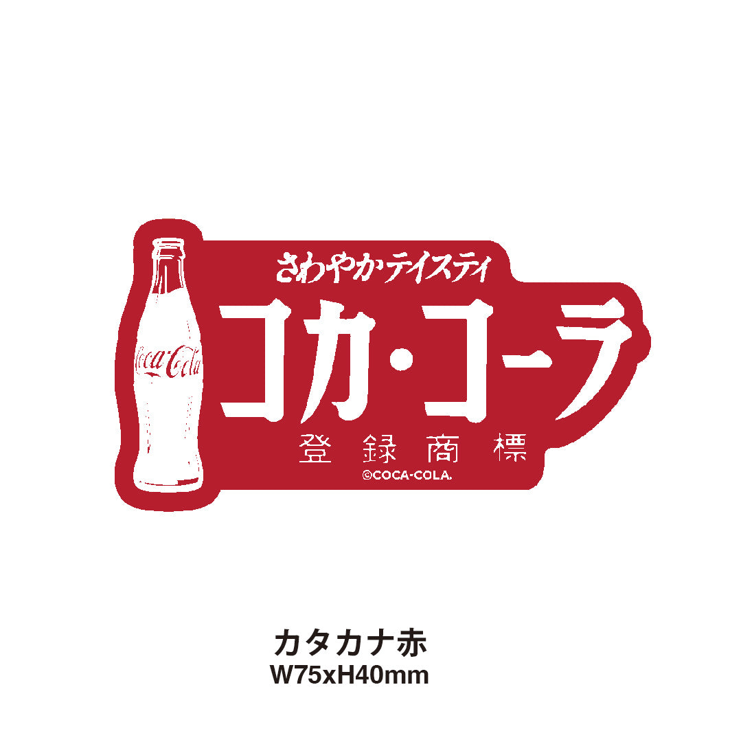 「コカ･コーラ」ステッカー　全19種